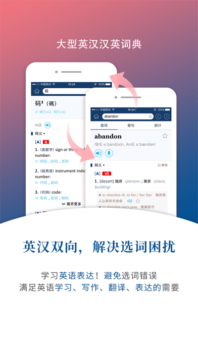 牛津外研英汉汉英词典 软件截图