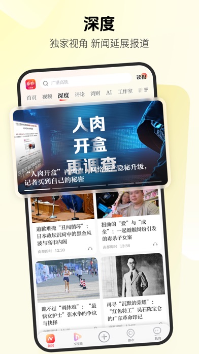 南都N视频 软件截图