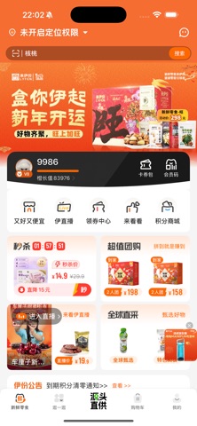 来伊份社区购 软件截图
