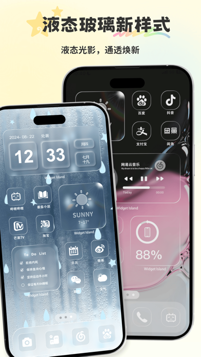 组件岛Widget Island 软件截图