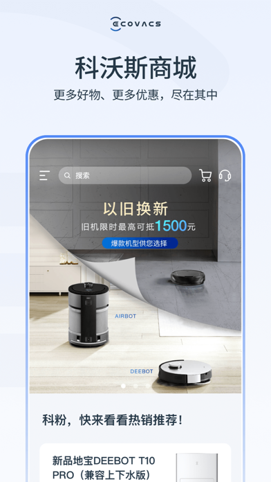 科沃斯 软件截图