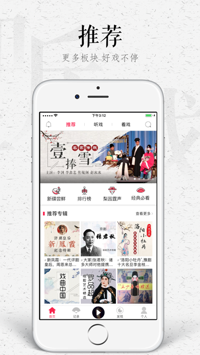 听戏 软件截图
