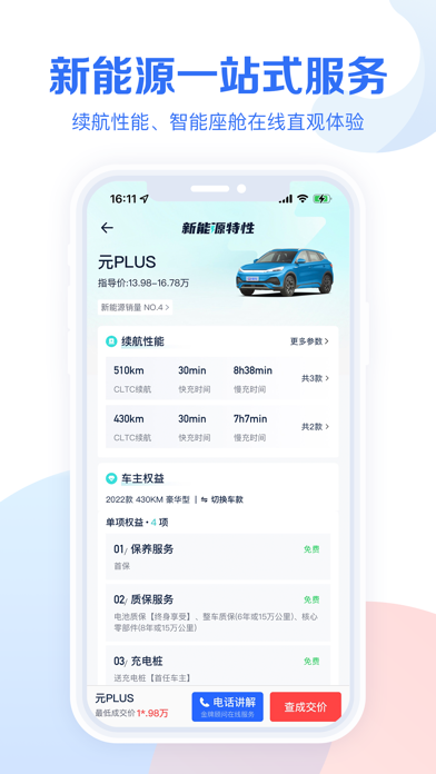 易车汽车报价 软件截图