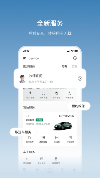 一汽大众 软件截图