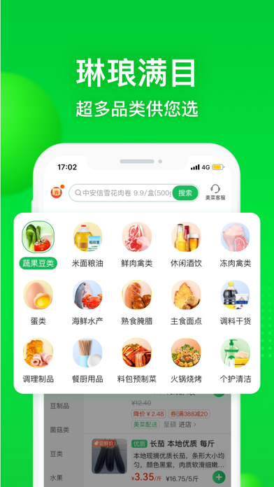 美菜商城 软件截图