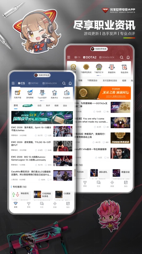 完美世界电竞 软件截图