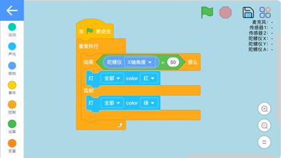 机器人编程 软件截图