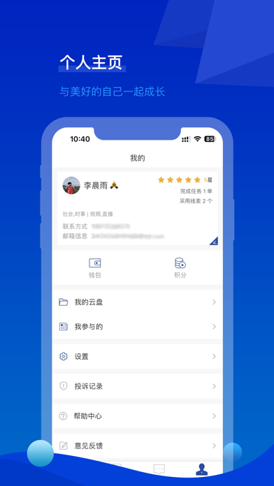 报道员 软件截图