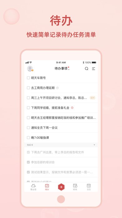 敬业签 软件截图