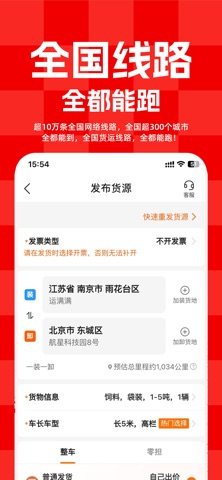 运满满货主 软件截图