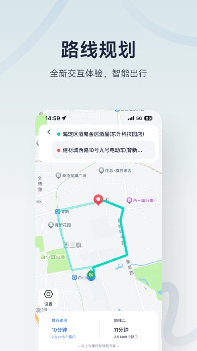 九号出行 软件截图