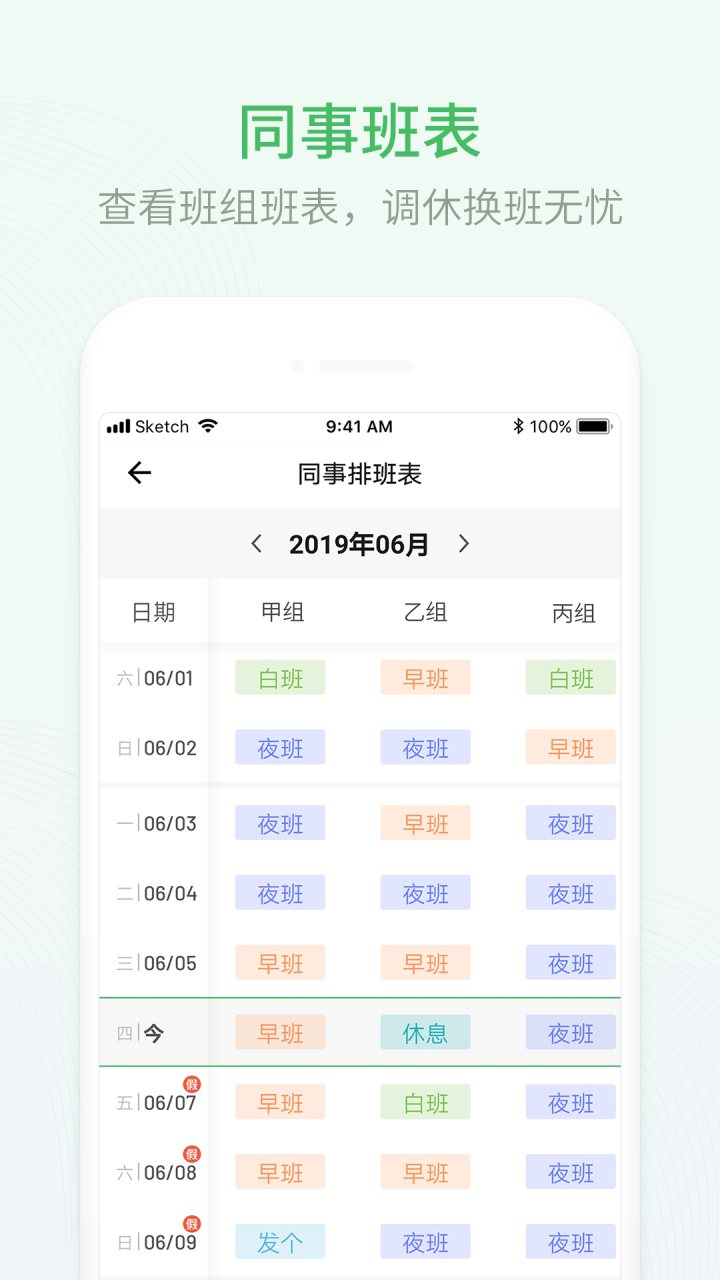 排班日历 软件截图