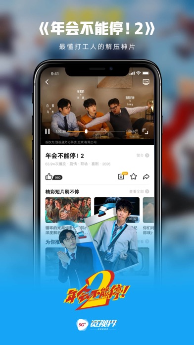 5G宽视界 软件截图