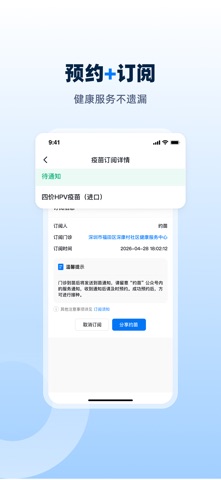 约苗 软件截图