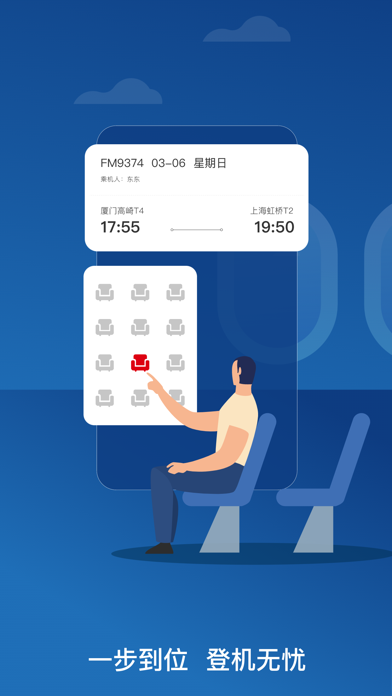 东方航空 软件截图