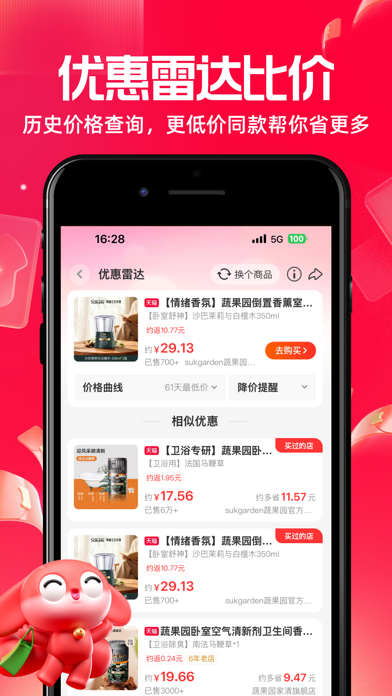 一淘 软件截图