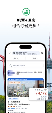 Agoda安可达 软件截图