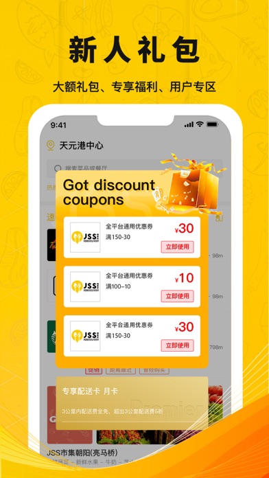 锦食送 软件截图