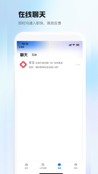 医直聘 软件截图