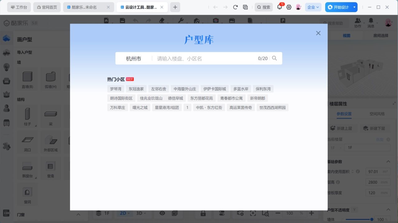 酷家乐 软件截图