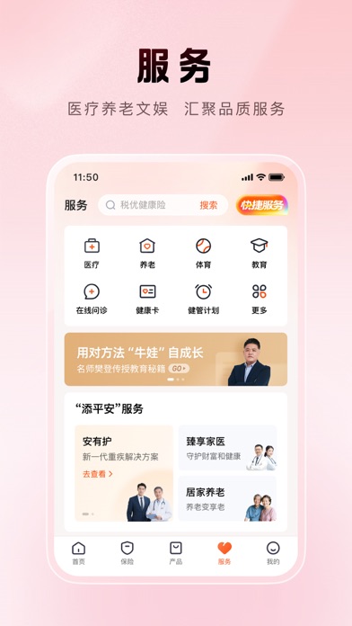 平安金管家 软件截图