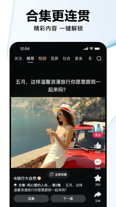 好看视频 软件截图