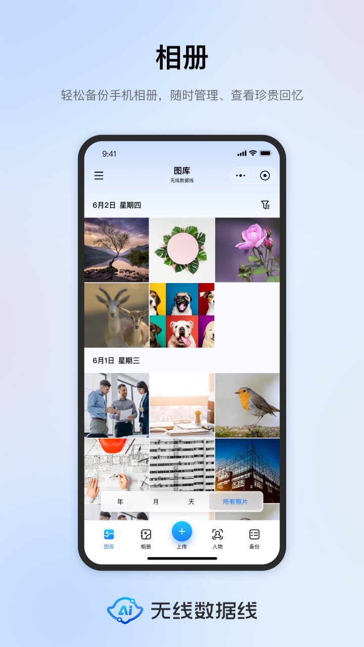 鲁大师无线数据线 软件截图