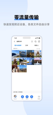 vivo互传 软件截图