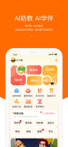 3E口语 软件截图