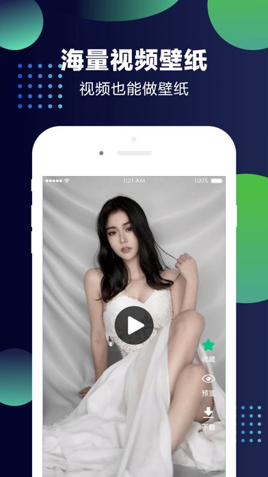 视频壁纸 软件截图