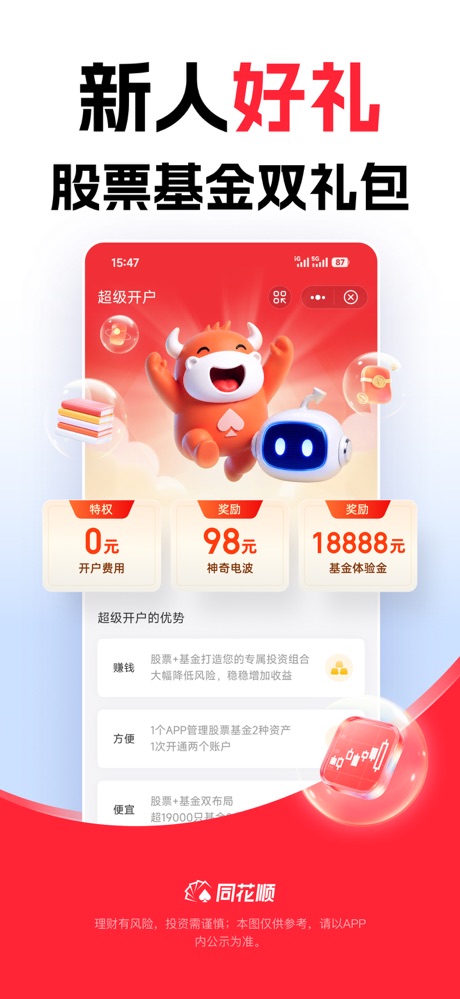 同花顺 软件截图