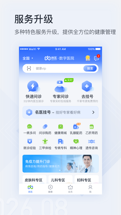 微医 软件截图