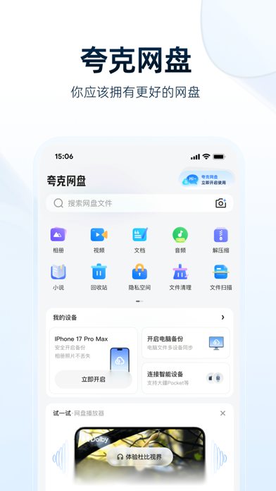 夸克网盘 软件截图