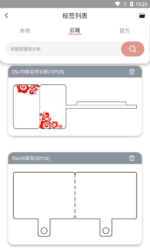 璞趣标贴打印 软件截图