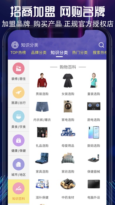 买购十大品牌排行榜 软件截图