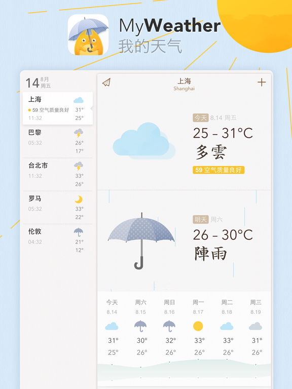 我的天气 软件截图