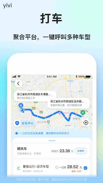 一喂顺风车 软件截图