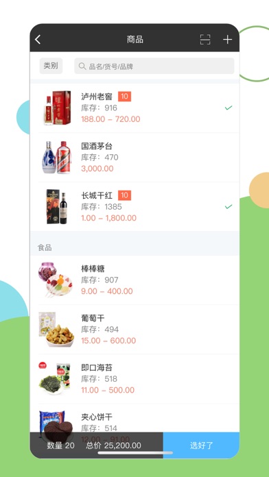 百草进销存 软件截图