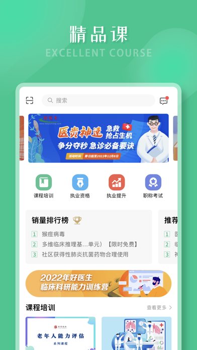 好医生 软件截图