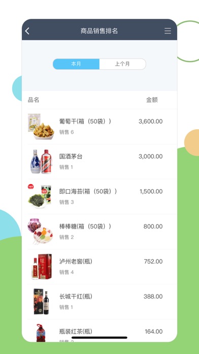 百草进销存 软件截图