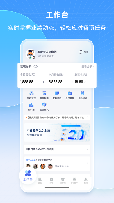 中食云创 软件截图