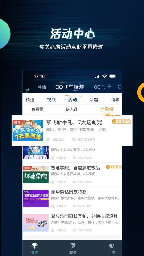 腾讯游戏助手 软件截图