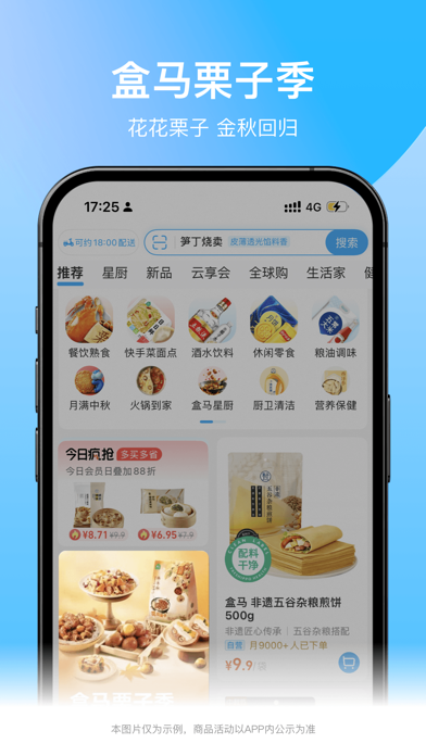盒马 软件截图