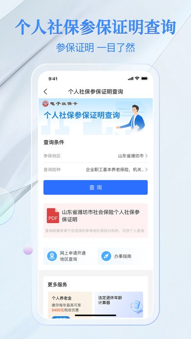 电子社保卡 软件截图