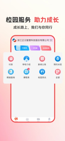 易校园 软件截图