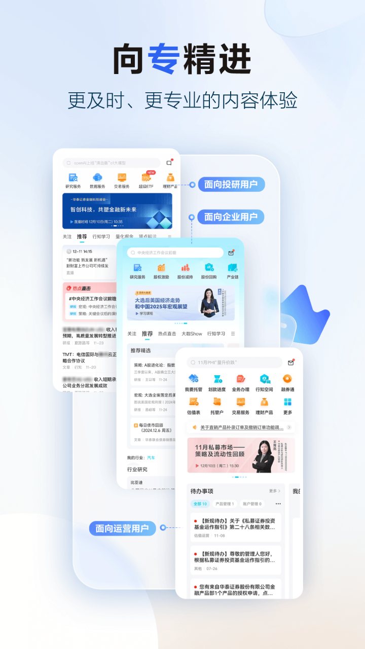 华泰证券行知 软件截图