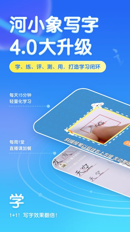 河小象写字 软件截图