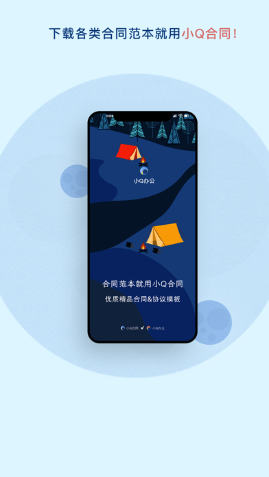 小Q合同 软件截图