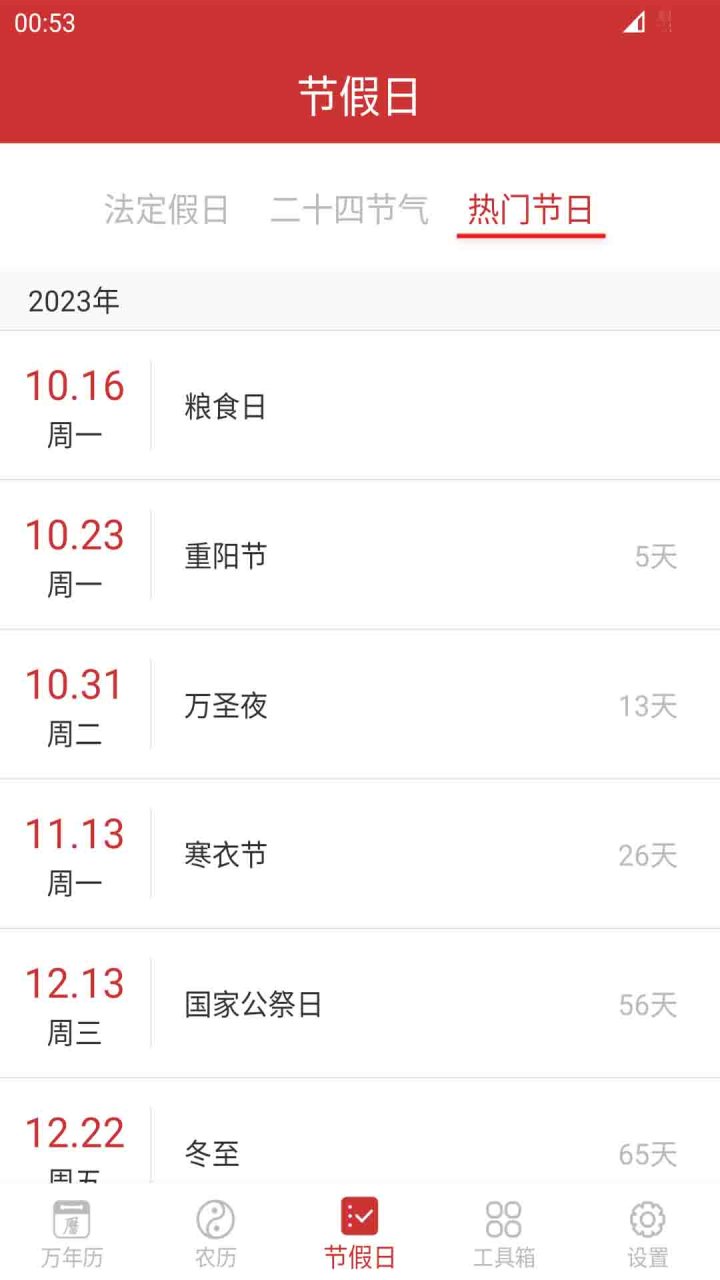 桔子万年历 软件截图