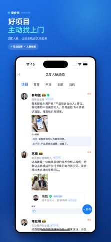 爱合伙 软件截图